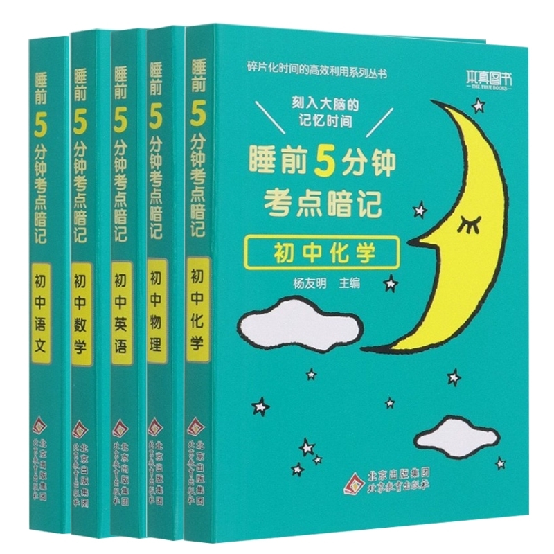 小四门初中知识点睡前五分钟考点