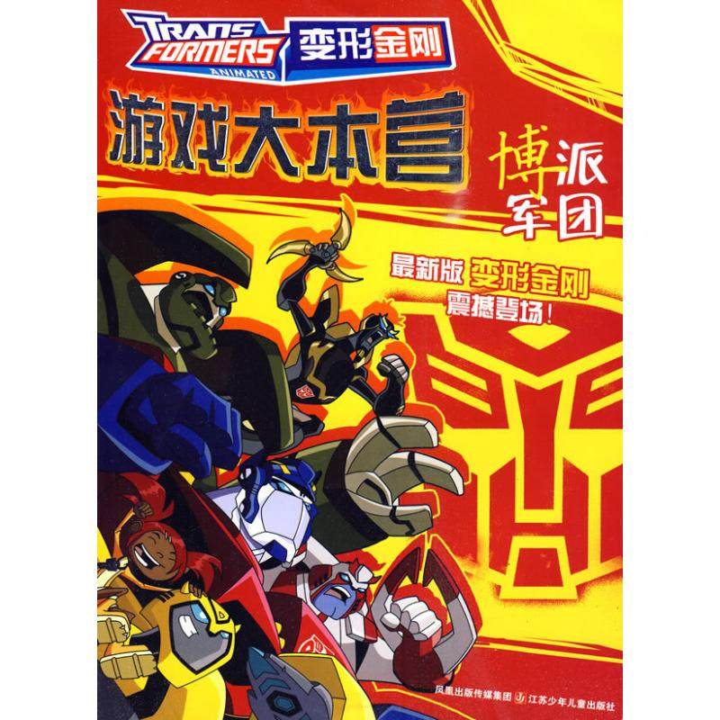 博派军团/变形金刚游戏大本营*