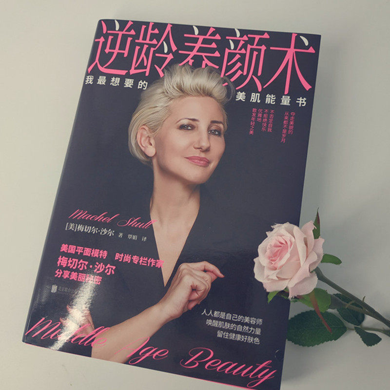 逆龄养颜术 我最想要的美肌能量书
