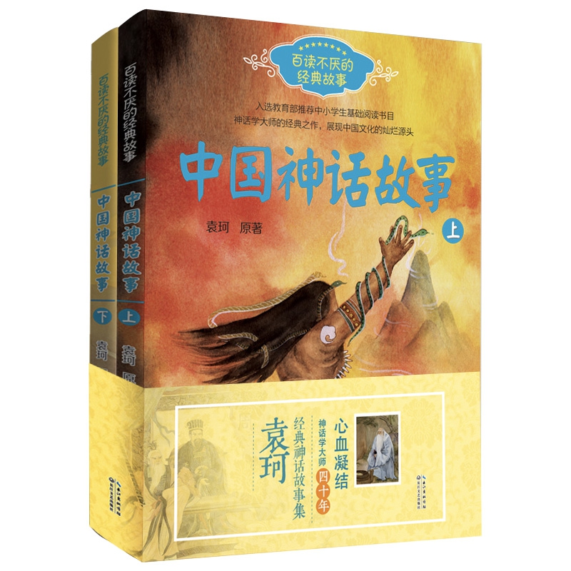 故事百读不厌经典中小学生基础