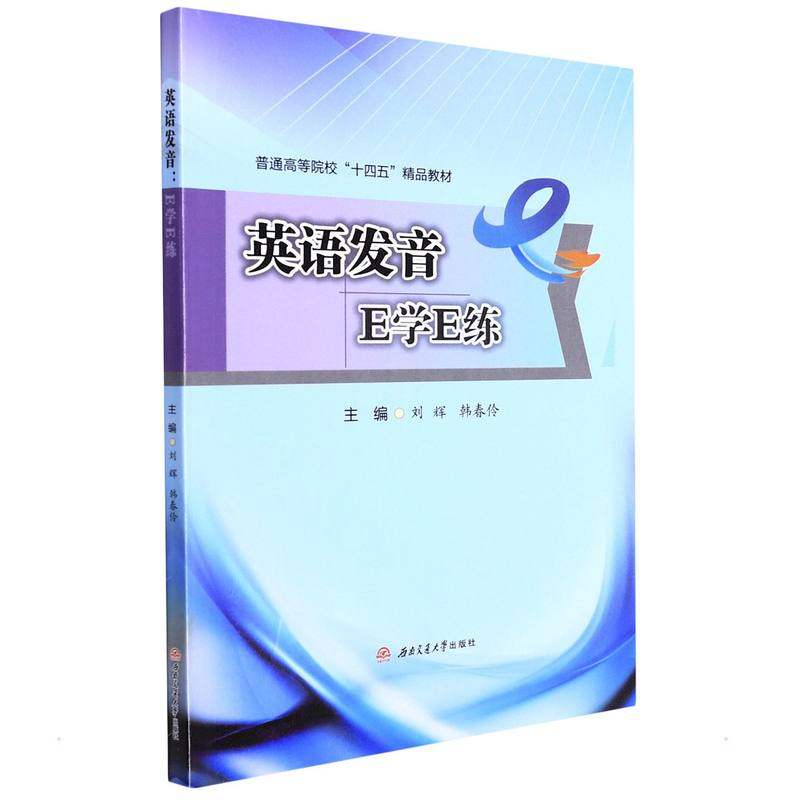 英语发音:e学e练