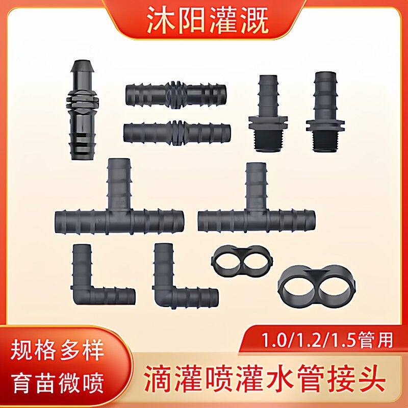 PE管配件大全滴灌喷灌简易接头16/20/25倒刺直接弯头三通堵头管件