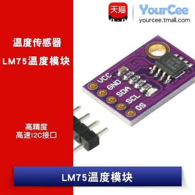 LM75 温度传感器 高速I2C接口 开发板模块LM75A  高精度