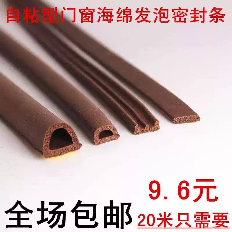 门窗密封条自粘型隔音木门缝窗户防风，折叠房防盗门方仓防撞胶带图片