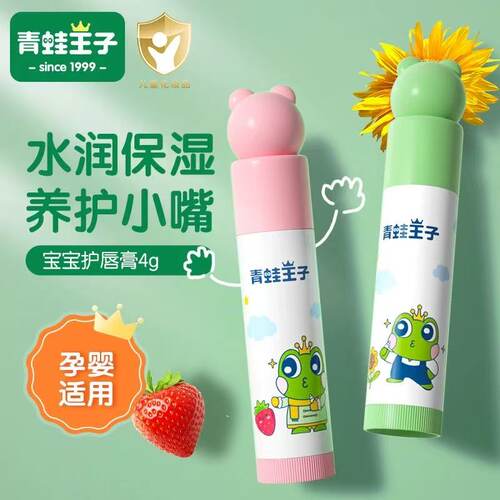 青蛙王子儿童唇膏保湿补水防干裂秋冬小孩学生宝宝婴幼润唇膏护唇