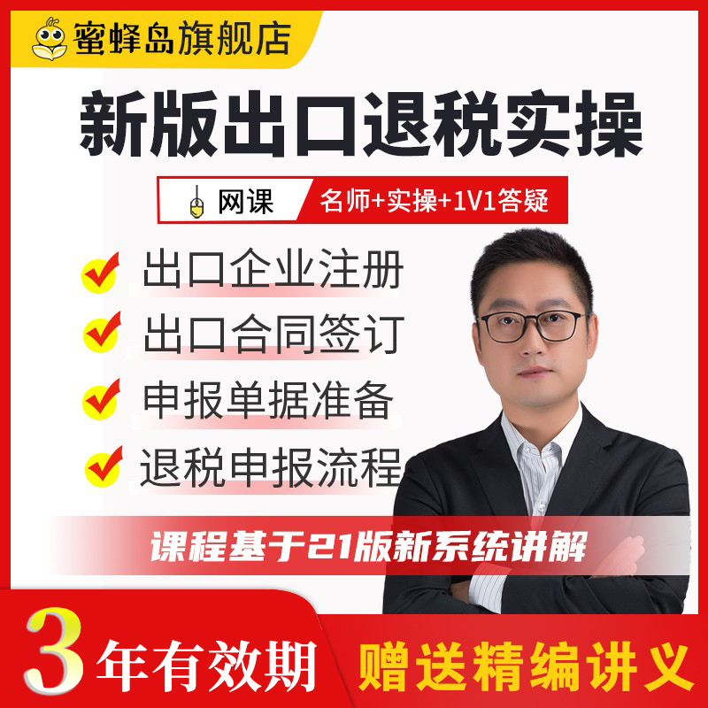 生产外贸企业进出口退税实操教程全盘账务处理会计实务做账视频课-封面