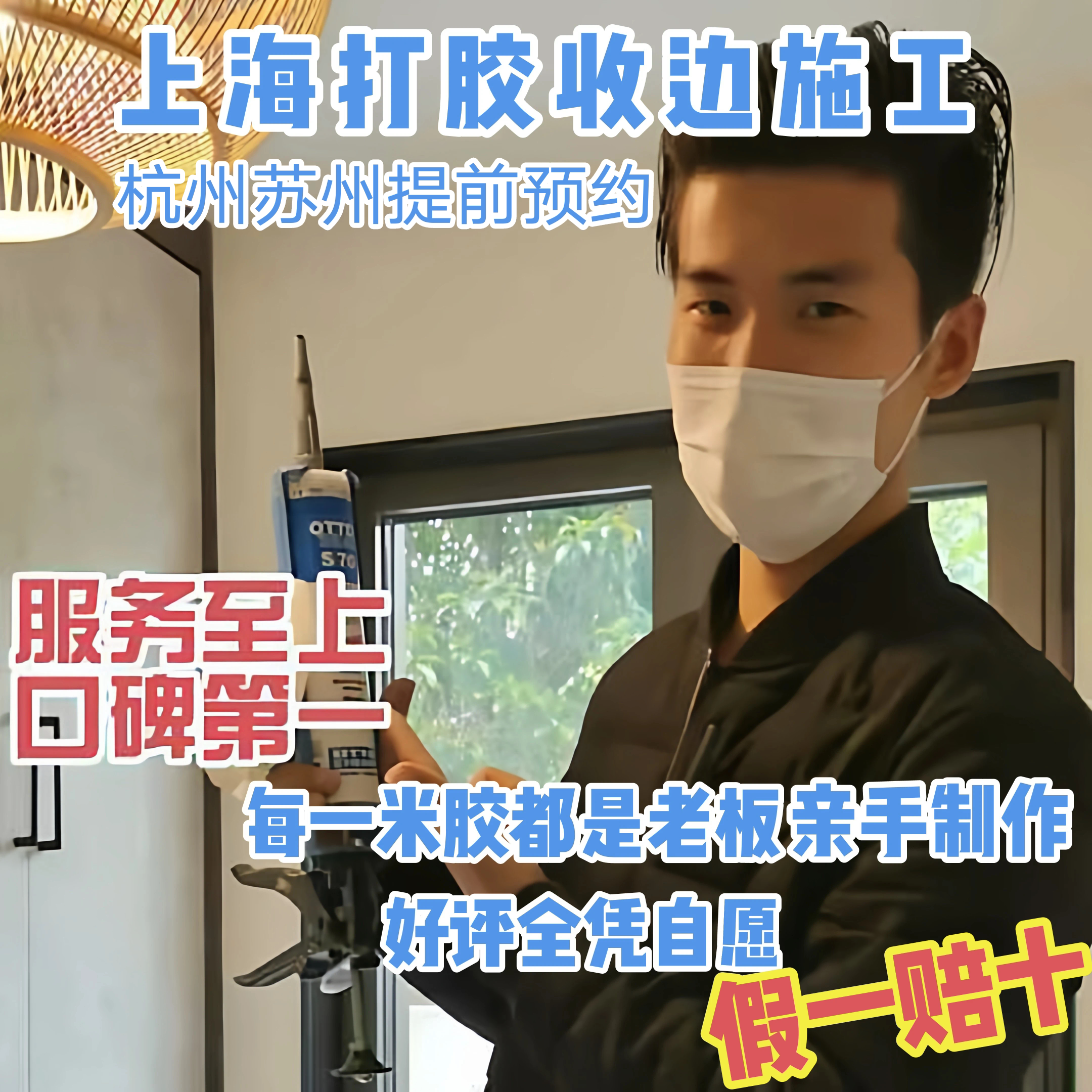 上门施工翻新防水防霉玻璃胶