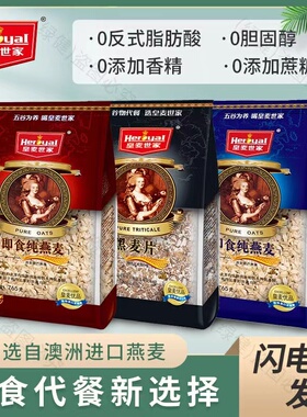 皇麦世家中老年原味即食纯燕麦765g无添加白砂糖营养燕麦片冲饮
