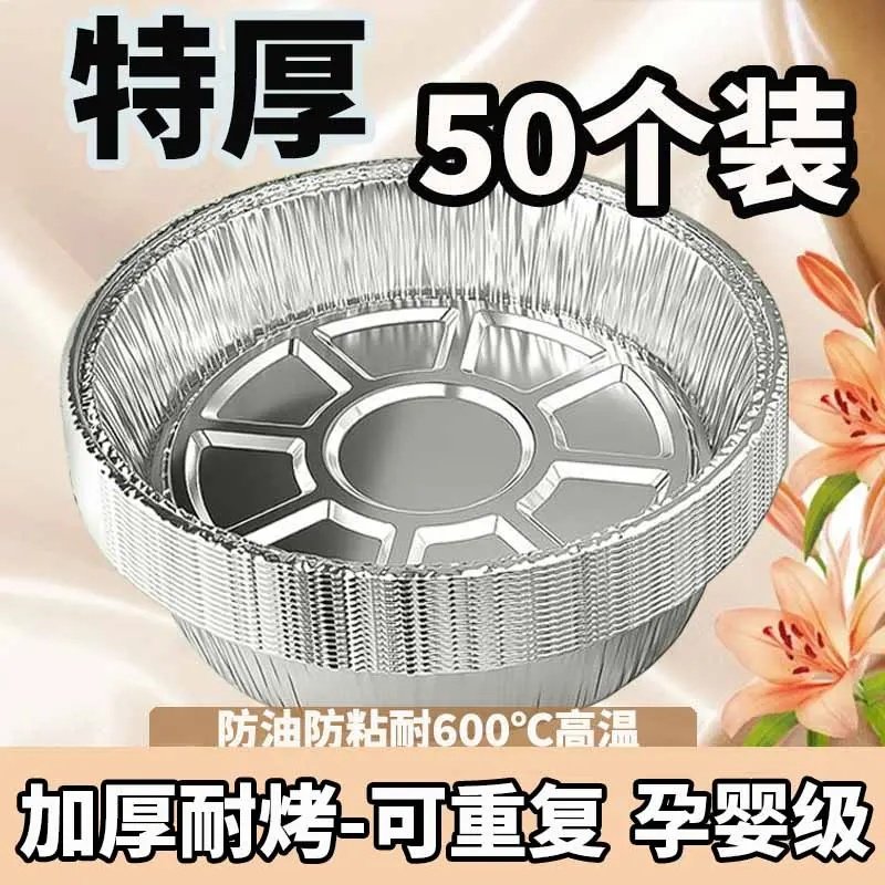 厨房好物，50个装 圆形锡纸盘加厚加深空气电炸锅专用烧烤铝箔纸