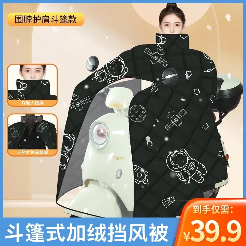 【电动车挡风被】冬季全包斗篷式