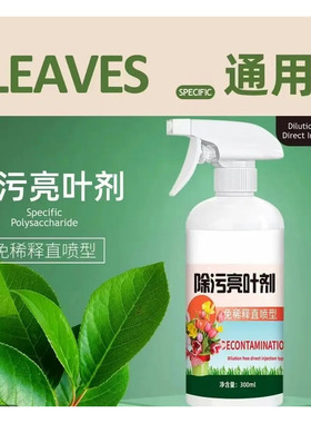 园艺除污亮叶剂植物增亮不伤植被恢复光泽去污亮叶光亮剂