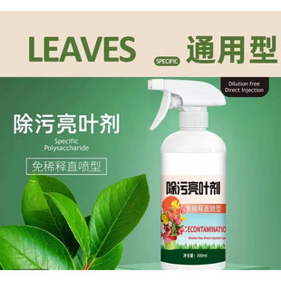 园艺除污亮叶剂植物增亮不伤植被恢复光泽去污亮叶光亮剂