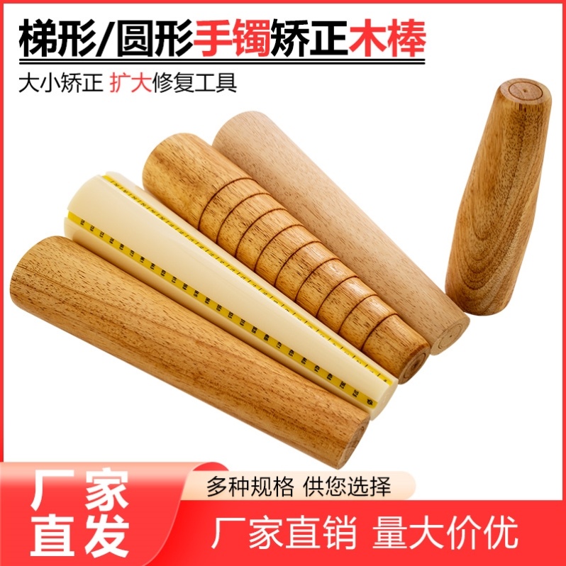 手工修复修圆手镯棒金银首饰测量矫正棒圆棒贵妃手镯变形校正