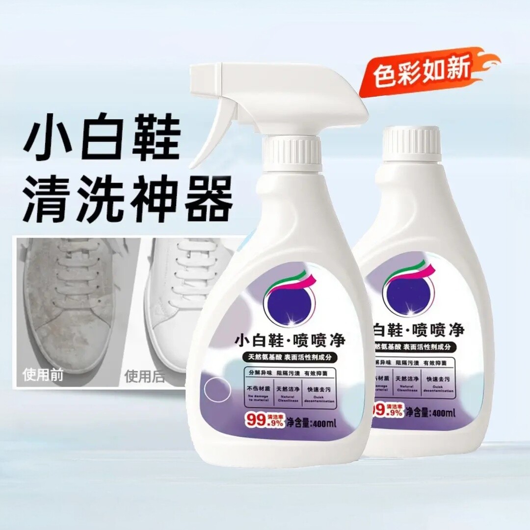 小白鞋喷喷净清洁剂去污神器