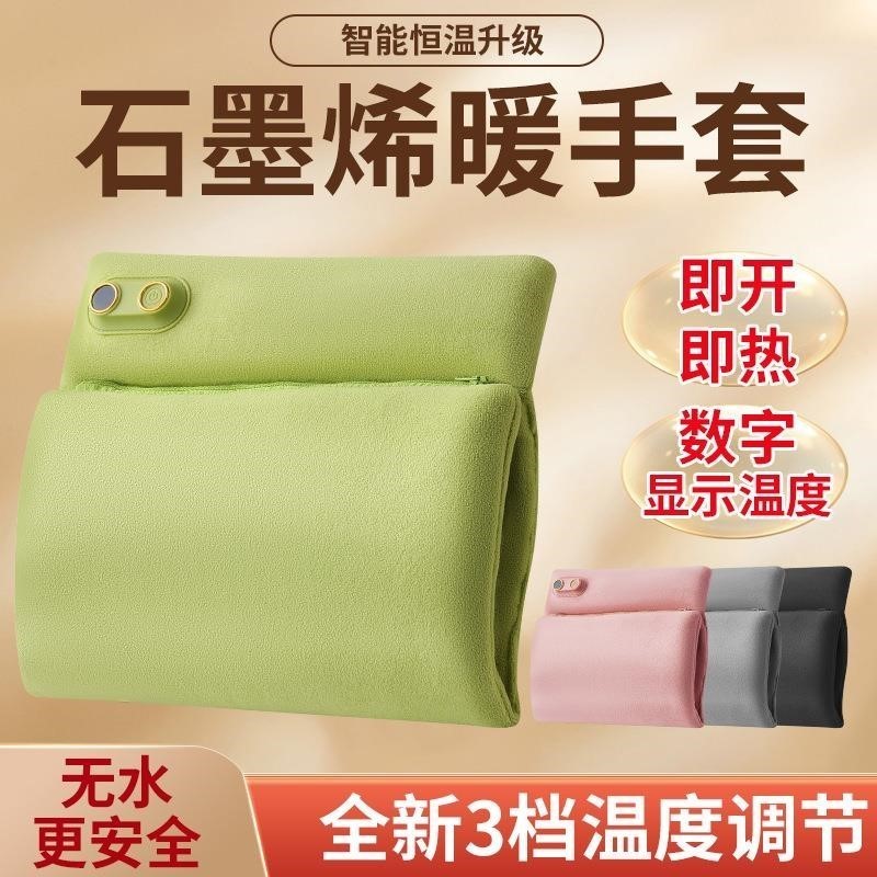 石墨烯充电款暖手袋女生毛绒热敷