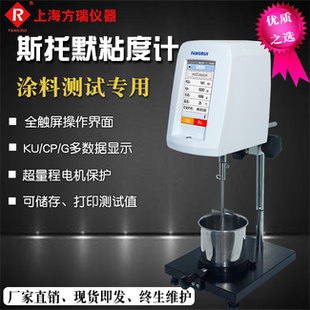 上海方瑞FANGRUI数显STM-2T斯托默粘度计油墨油漆专业黏度仪