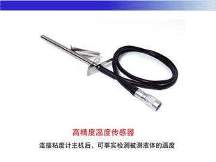 上海方瑞FANGRUI温度传感器PT100数显粘度计配件