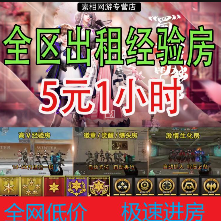 CF租房经验房爆头房生化房穿越火线代练刷等级荣誉徽章KD觉醒爆破