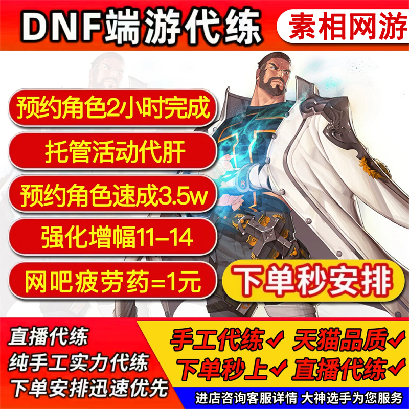 【纯手工直播】DNF地下城与勇士代练等级托管增幅强化毕业名望