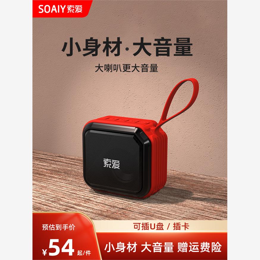 索爱C16蓝牙音箱迷你便携