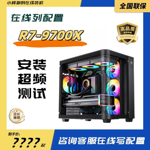 99新 小柯專享 定制超頻 DIY臺式 電腦主機組裝 9700X