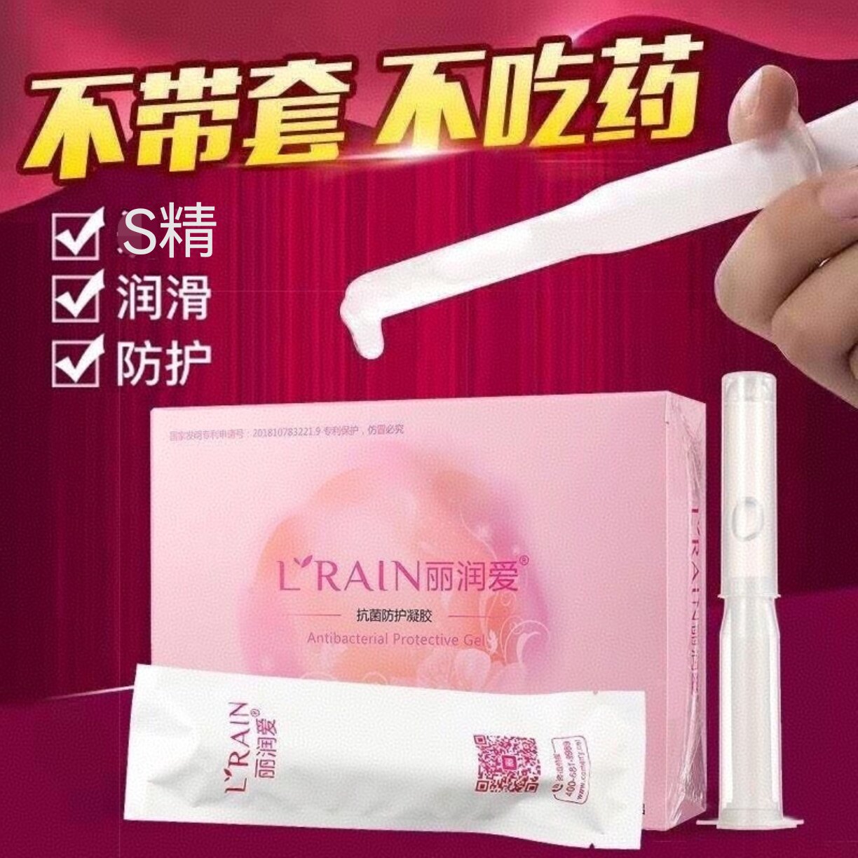 丽润爱抗菌凝胶 女性私密日常清私处保养