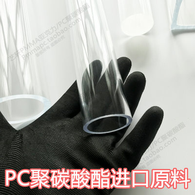 高透明PC聚碳酸酯塑料硬管3分4分6分1寸水管件PVC透明薄圆管25mm