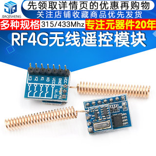 RF4G无线遥控模块 EV1527随机码发射器 可接按键控制 315/433Mhz