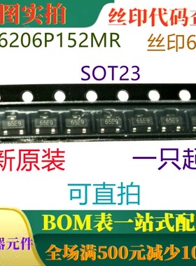 高精度低功耗高电压正电压稳压器 XC6206P152MR SOT23 丝印65E9