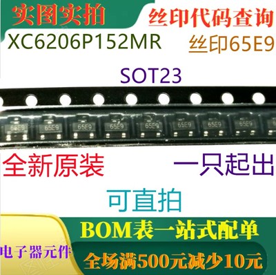 高精度低功耗高电压正电压稳压器 XC6206P152MR SOT23 丝印65E9