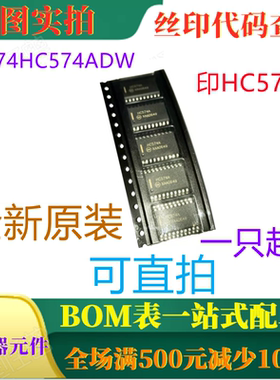 全新八路三态非反相D触发器 MC74HC574ADW 印HC574A SOIC20 直拍