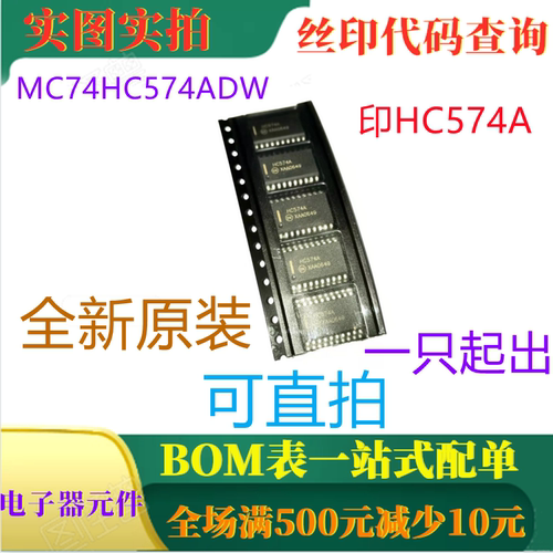 全新八路三态非反相D触发器 MC74HC574ADW 印HC574A SOIC20 直拍