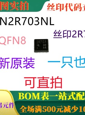 原装全新 30V 90A MOS管 TPN2R703NL QFN8 丝印2R703NL 一只也卖