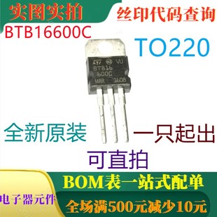 原装全新16A双向可控硅 BTB16-600C TO220 一只起出 可直拍