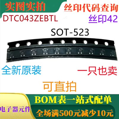 原装全新100mA 50V数字晶体管 DTC043ZEBTL SOT523 丝印42 可直拍