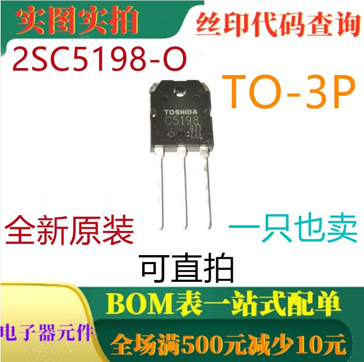 原装全新功率放大器 2SC5198-O TO3P 一只也卖 可直拍