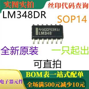 丝印LM348 原装 SOP14 LM348DR 可直拍 全新四路运算放大器