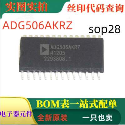 ADG506AKRZ SOP28 全新原装8位16通道模拟多路复用器