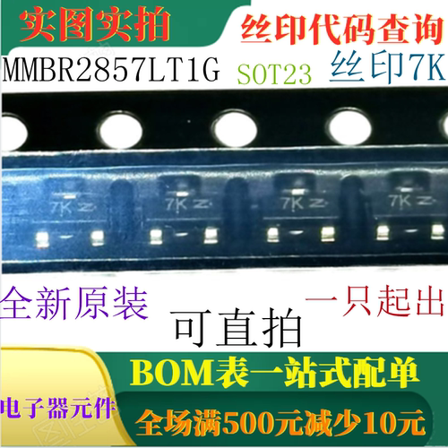 MMBR2857LT1G NPN 30V 0.05A 0.35W 1000MHz 丝印7K 通用晶体管