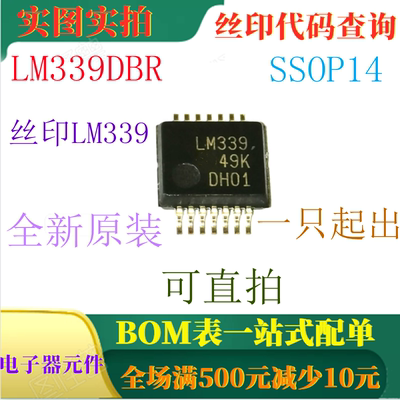 原装全新四通道差分比较仪 LM339DBR SSOP14 丝印LM339 可直拍