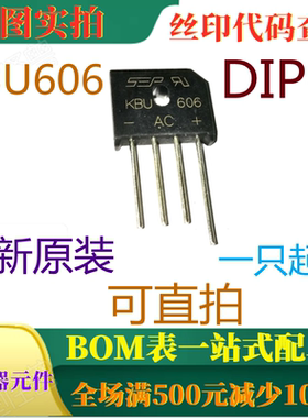 原装全新直插单列4脚 6A单相桥式整流器 KBU606 一只也卖 可直拍
