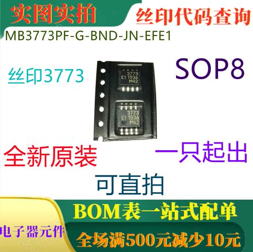 MB3773PF SOP8 全新单通道电源管理器 丝印3773 一只起出 可直拍