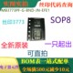 一只起出 MB3773PF 丝印3773 全新单通道电源管理器 可直拍 SOP8