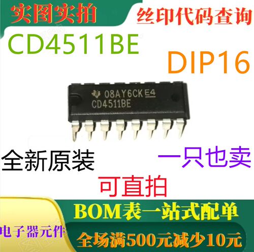 原装全新 CD4511BE DIP16 CMOS BCD码7段锁存译码器驱动器 可直拍
