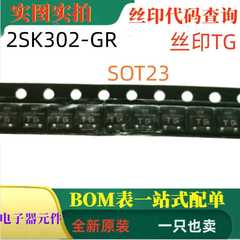 全新原装N通道RF小信号MOSFET高频管 2SK302-GR SOT23 丝印TG