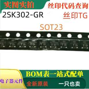 SOT23 全新原装 2SK302 丝印TG N通道RF小信号MOSFET高频管