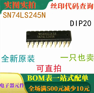 原装全新八路总线收发器3态输出 SN74LS245N DIP20 可直拍