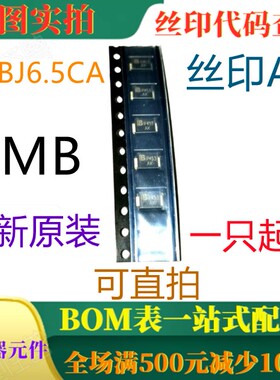 全新双向6.5V 600W瞬态电压抑制二极管 SMBJ6.5CA 丝印AK 可直拍