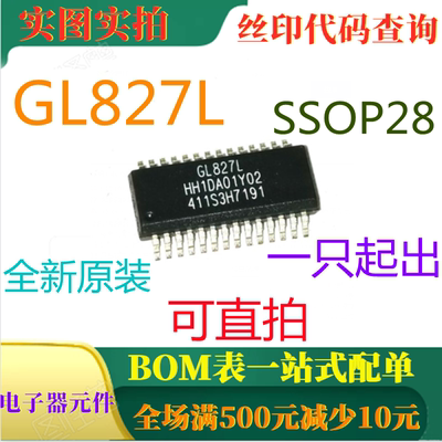 GL827L SSOP28 原装全新USB 2.0单插槽SD/MMC/MS读卡器芯片 直拍