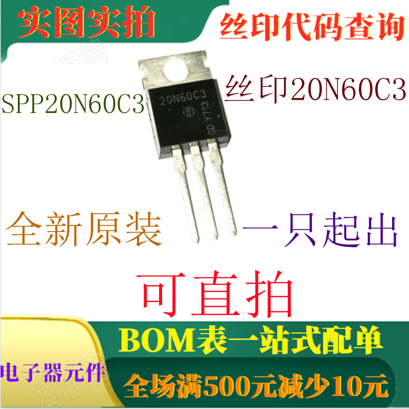 650V 20.7A  酷mos功率场效应晶体管 SPP20N60C3 全新原装 可直拍 电子元器件市场 三极管 原图主图